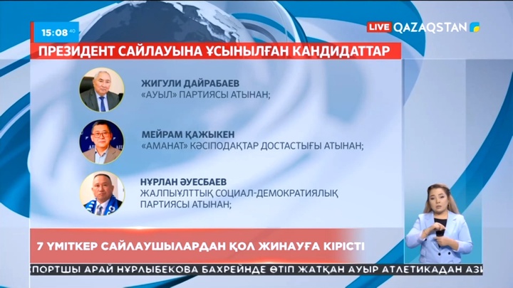 Сайлау-2022: 7 үміткер сайлаушылардан қол жинауға кірісті