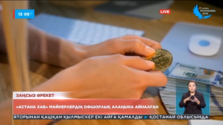 «Астана хаб» майнерлердің офшорлық алаңына айналған