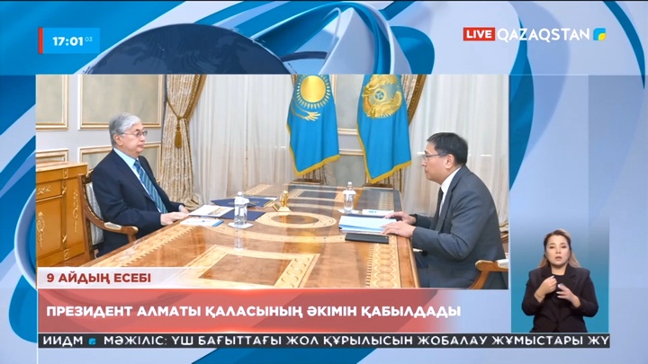 Президент Алматы қаласының әкімін қабылдады
