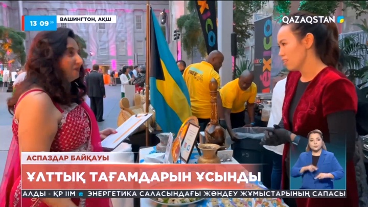 Вашингтонда қазақтың ұлттық тағамдары дайындалды