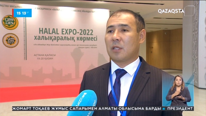 Елордада «QMDB Halal» сертификатын алған отандық және шетелдік өнімдердің көрмесі ашылды