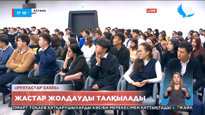 «Жастар рухы» жастар қанаты - «Рухтастар кейсі» жиынын өткізді