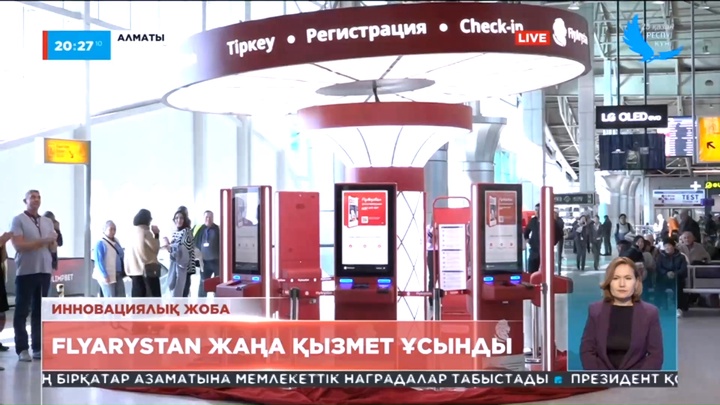 Flyarystan жаңа қызмет ұсынды