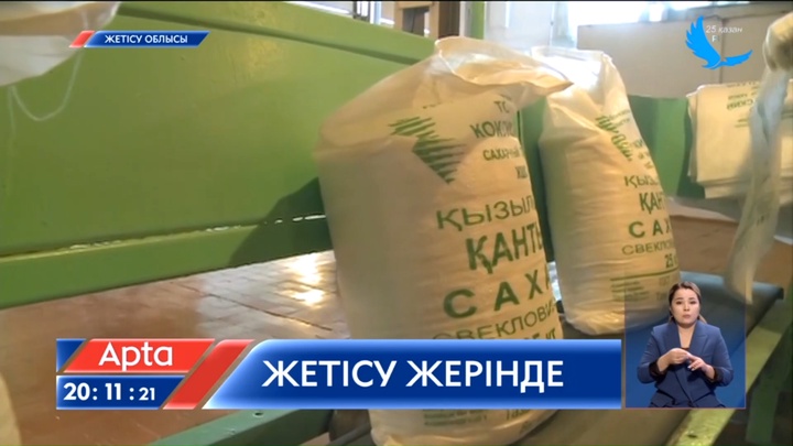 Мемлекет басшысы: «Ақсу» қант зауытын тез арада іске қосу қажет