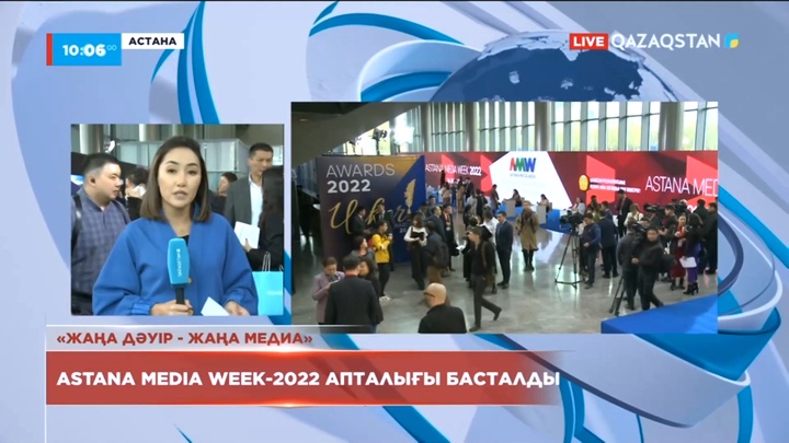 Astana Media Week-2022 апталығы басталды