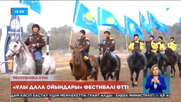 Алматыда «Ұлы дала ойындары» ұлттық фестивалі өтті
