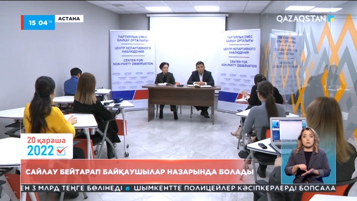 Сайлау әділ өтуі үшін өңірлерде ахуалдық штабтар құрылды