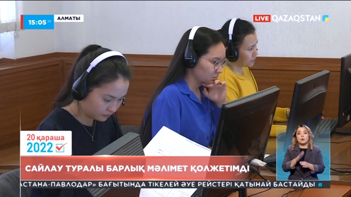 Алматыда президент сайлауына қатысты тегін call-орталық іске қосылды