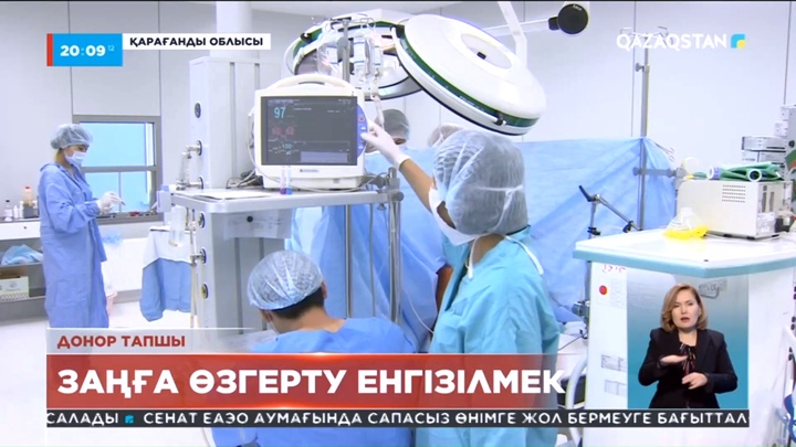 Донор тапшы: Заңға өзгерту енгізілмек