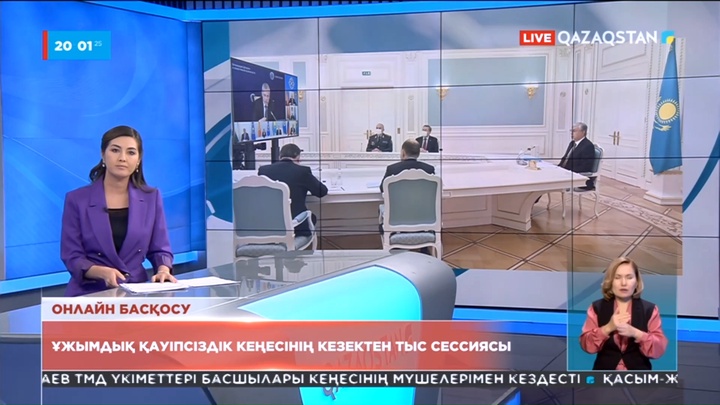 Ұжымдық қауіпсіздік кеңесінің кезектен тыс сессиясы онлайн өтті