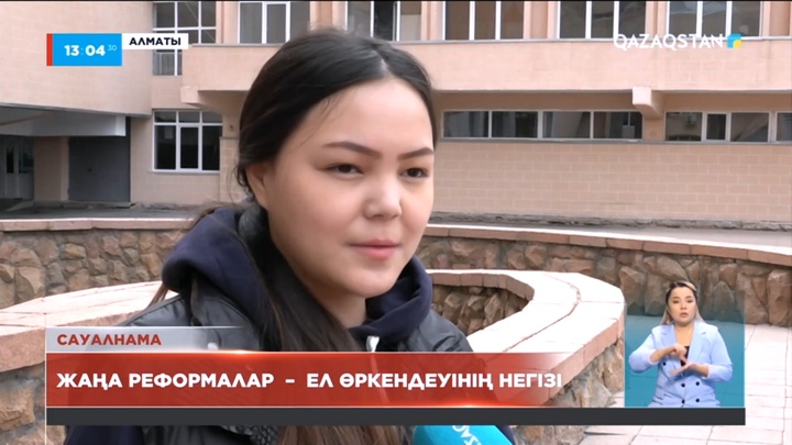 Жаңа реформалар – ел өркендеуінің негізі: халық пікірі