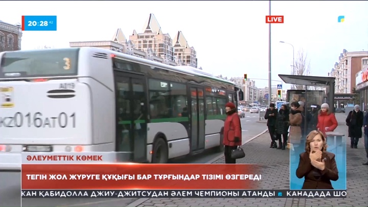 Әлеуметтік көмек: 18 жасқа толған балалар қоғамдық көлікпен тегін жүрмек