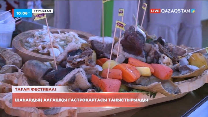 Түркістанда шаһардың гастрокартасы таныстырылды