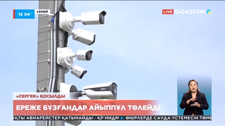 Семейде «Сергек» жүйесі толық іске қосылды