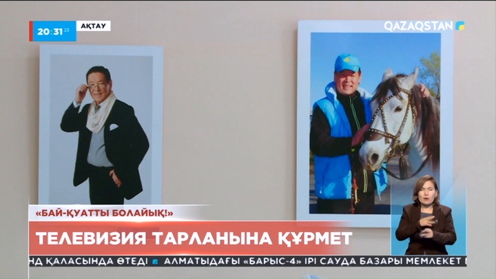 Ақтауда белгілі журналист Нұртілеу Иманғалиұлына арналған көшпелі көрме ашылды