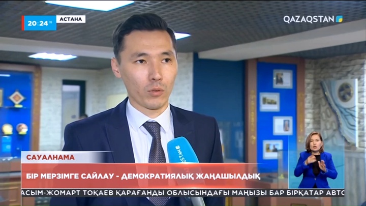 Халық пікірі: Бір мерзімге сайлау - таза демократиялық жаңашылдық