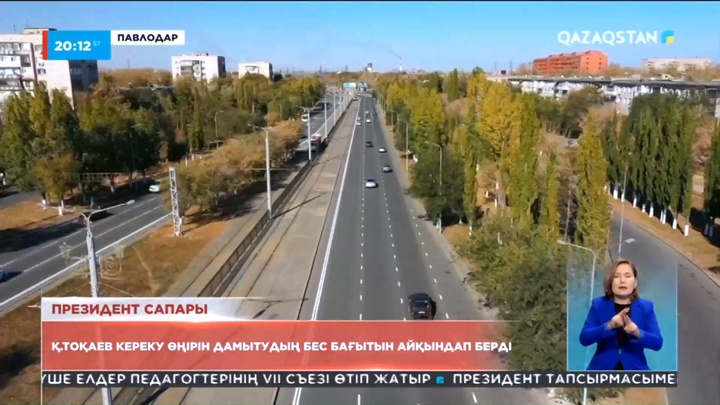 Президент сапары: Қ.Тоқаев Кереку өңірін дамытудың бес бағытын айқындап берді