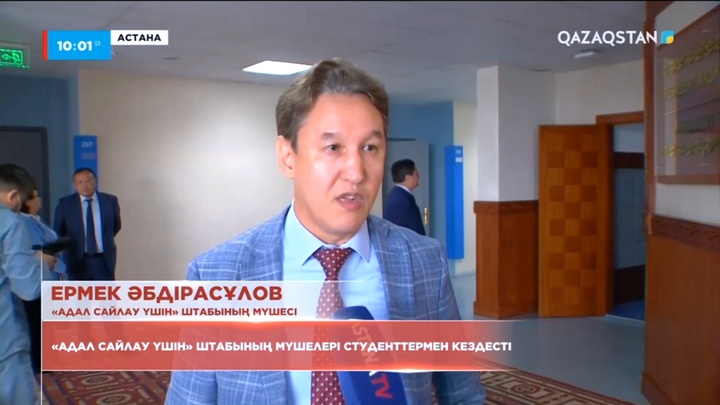 «Адал сайлау үшін» штабының мүшелері оқытушылар мен студенттерге сайлау туралы заңды түсіндірді