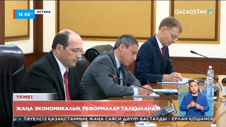 Жаңа экономикалық реформалар талқыланды