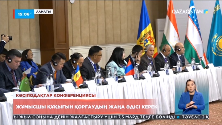 Кәсіподақтар конференциясы: Жұмысшы құқығын қорғаудың жаңа әдісі керек