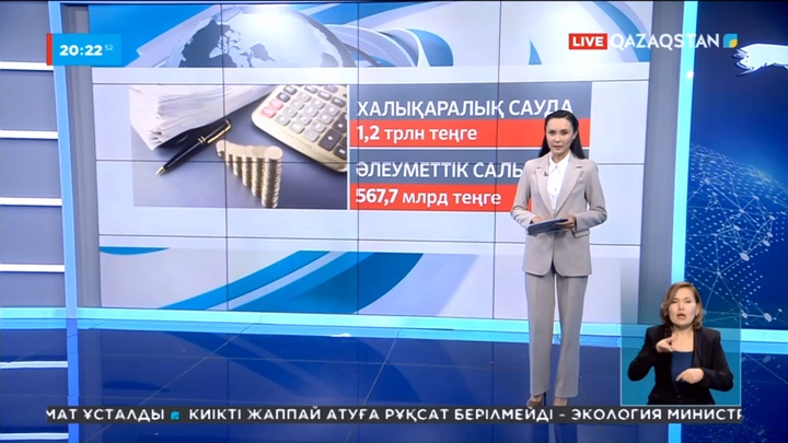 Биыл мемлекеттік бюджет кірісінің 71 пайызы салықтан түскен