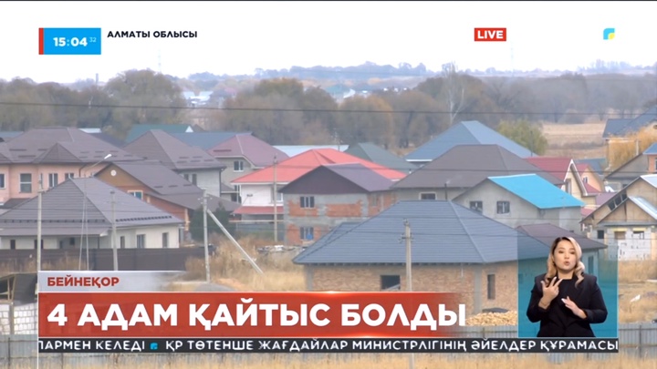 Алматы облысының Іле ауданында төрт адам газға уланып көз жұмды