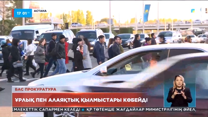 Елде ұрлық пен алаяқтық қылмыстары көбейді
