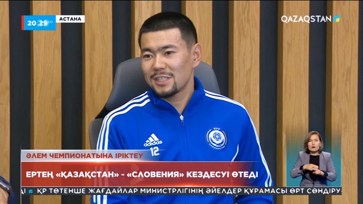 Ертең футзалдан Қазақстан Ұлттық құрамасы Словения ойыншыларымен кездеседі