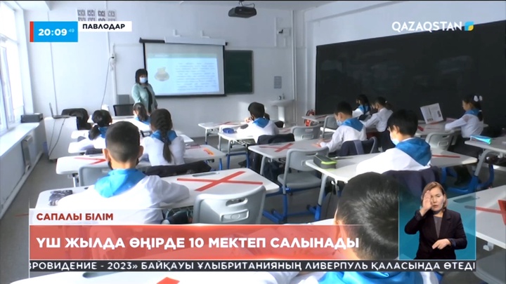 Павлодар облысында үш жылда 10 мектеп салынады
