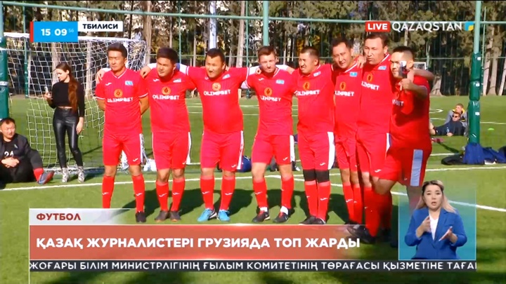 Қазақстан журналистері Грузияда топ жарды
