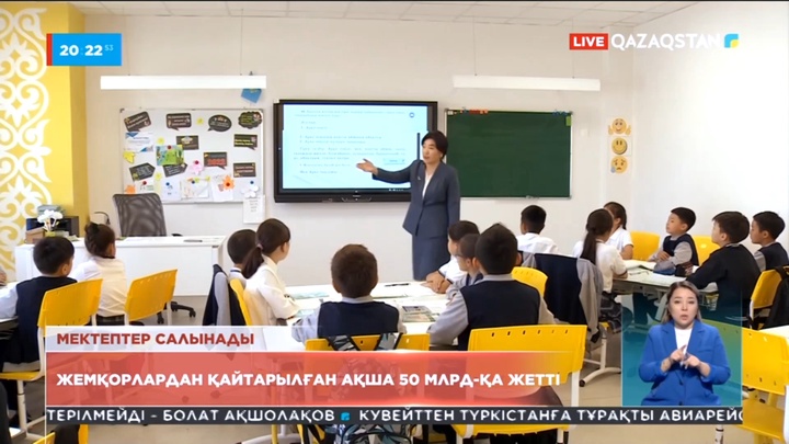 Жемқорлардан қайтарылған қаржы көлемі 50 миллиард теңгеге жетті