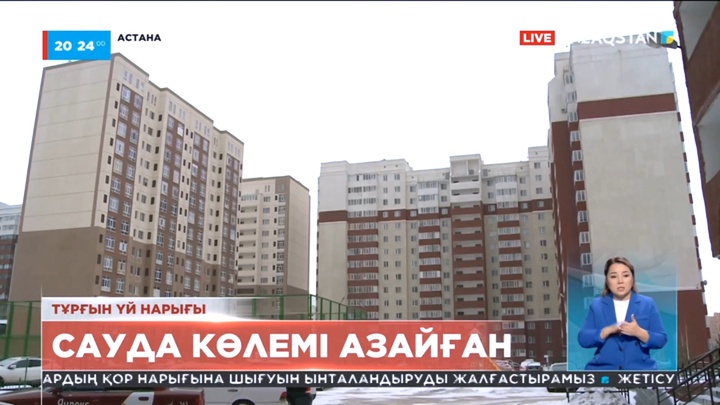 Елімізде баспана саудасы күрт төмендеп кетті