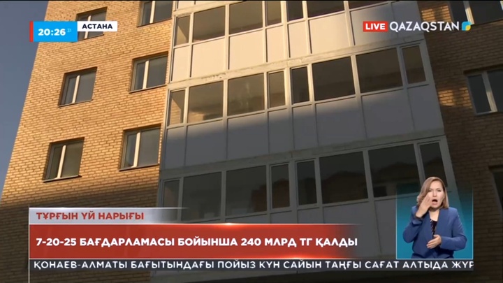 7-20-25 бағдарламасы келесі жылға дейін жалғасуы мүмкін