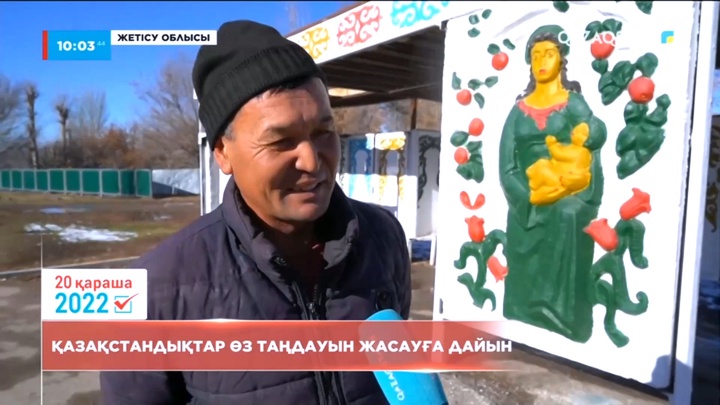 Сайлау-2022: Ауыл тұрғындары өз таңдауын жасауға дайын