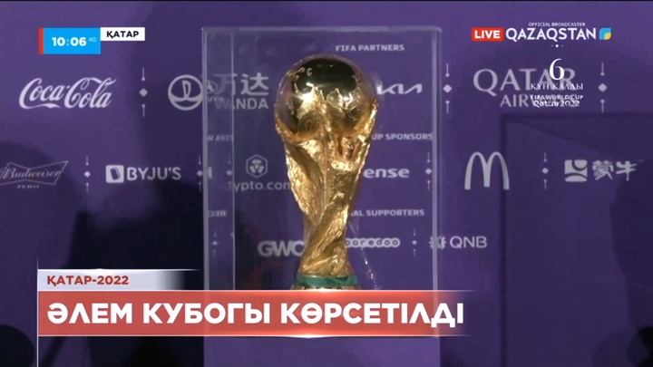 Қатар – 2022: Доһада Әлем кубогы көрсетілді