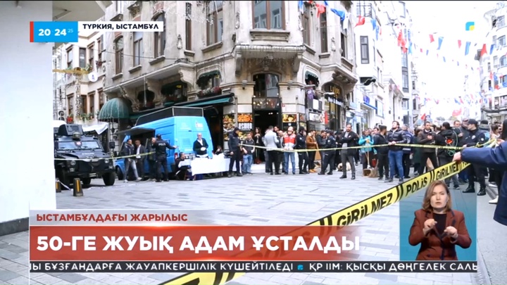 Стамбұлдағы жарылыс: 50-ге жуық адам ұсталды