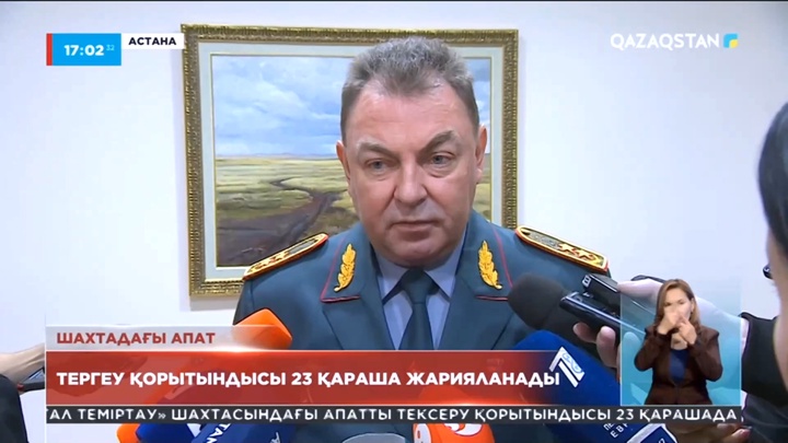 Ленин шахтасындағы апатты тергеу қорытындысы 23 қараша жарияланады