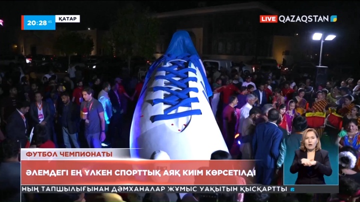 Қатарда әлемдегі ең үлкен спорттық аяқ киім көрсетілді