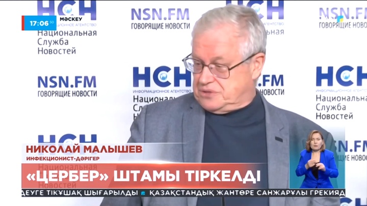 Ресейде «Цербер» штамы тіркелді