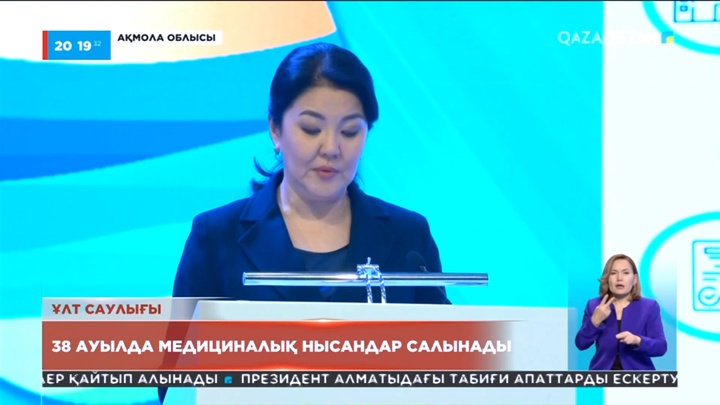Ақмола облысындағы 38 елдімекенде медициналық мекемелер салынады