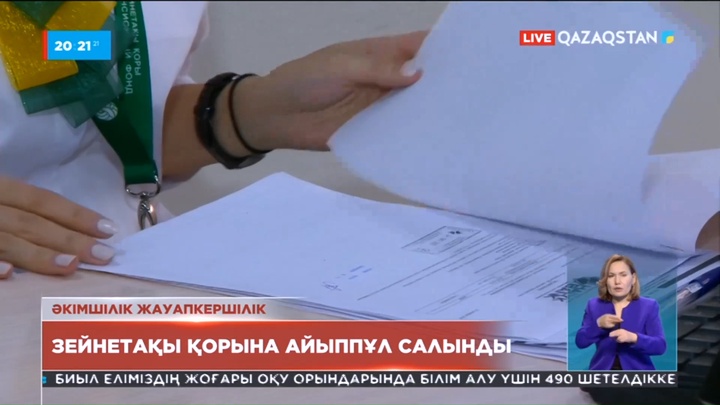 Зейнетақы қорына айыппұл салынды