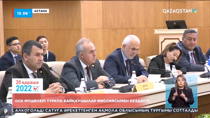 ОСК мүшелері ТүркПА байқаушылар миссиясымен кездесті