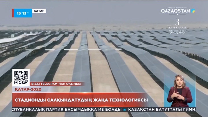 Қатар-2022: Стадионды салқындатудың жаңа технологиясы