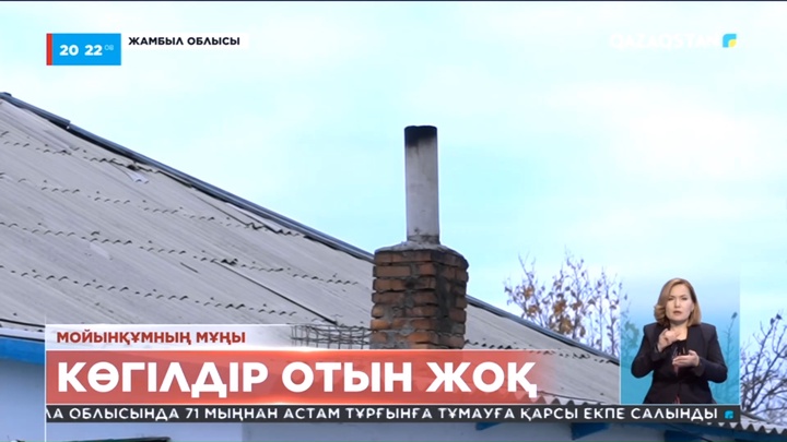 Жамбыл облысында жалғыз Мойынқұм ауданы газсыз отыр