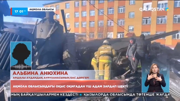 Ақмола облысы Аршалы ауылындағы мектепте жылу қазандығы жарылды: 3 адам зардап шекті
