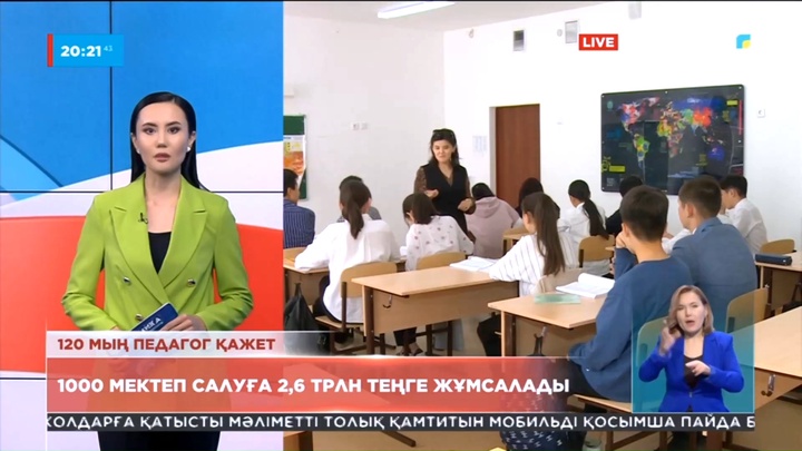 2026 жылға дейін Қазақстанға тағы 120 мың педагог қажет