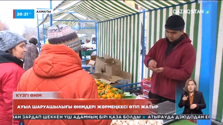Алматыда ауыл шаруашылығы жәрмеңкесі өтіп жатыр