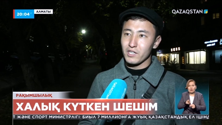 Арандап қалған адамдарға кешірім жасалғаны дұрыс деп ойлаймын – халық пікірі