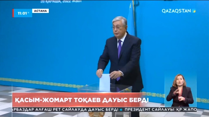 Қасым-Жомарт Тоқаев дауыс берді