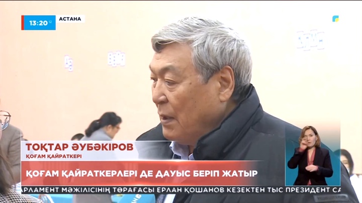 Қоғам қайраткерлері де дауыс беріп жатыр